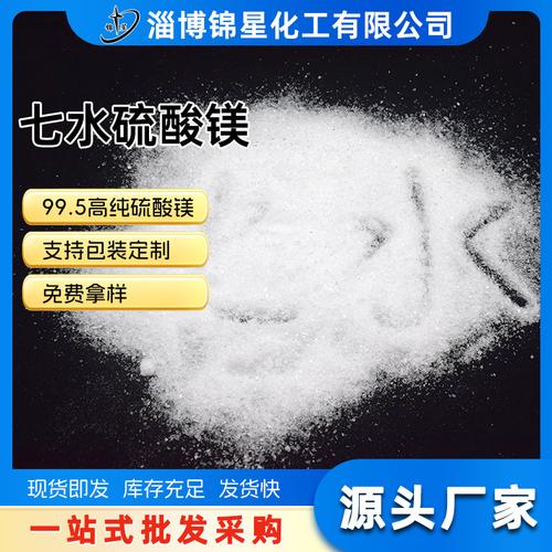 工业污水处理剂农业施肥用镁盐99%白色晶体硫酸镁 相似店铺> 进入本