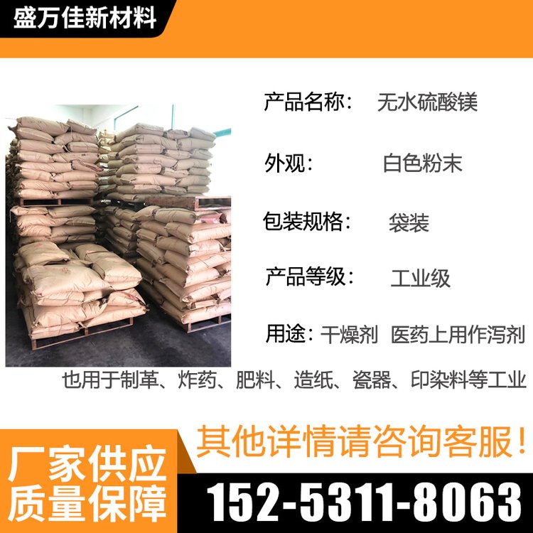 无水氯化镁与硫酸镁 白色粉末状镁化合物的特性、区别与应用