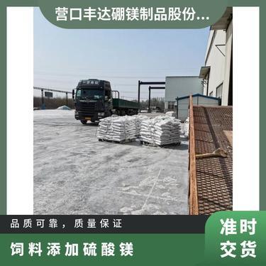 辽宁一水硫酸镁 白色粉末的多面应用与市场前景